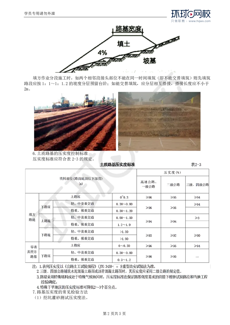 WM_07.专业知识：第二章第三节一般路基(二)_监理工程师_2025监理工程师_2025年监理工程师-各大机构_2025年监理-交通目标_01.精讲班-朱.娟婷_讲义