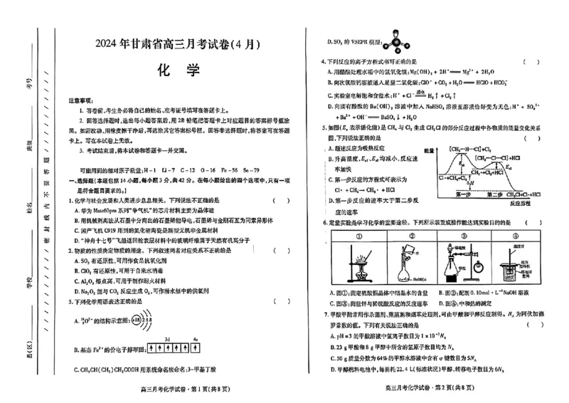 甘肃二诊-化学_2024年4月_01按日期_21号_2024届甘肃省高三下学期4月月考试卷（二模）_2024届甘肃省高三下学期4月月考试卷（二模）化学试题
