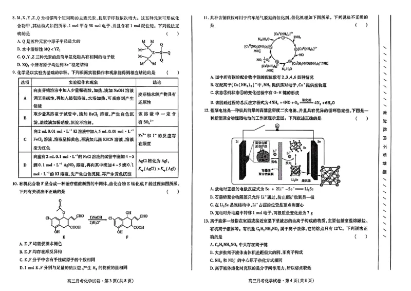 甘肃二诊-化学_2024年4月_01按日期_21号_2024届甘肃省高三下学期4月月考试卷（二模）_2024届甘肃省高三下学期4月月考试卷（二模）化学试题