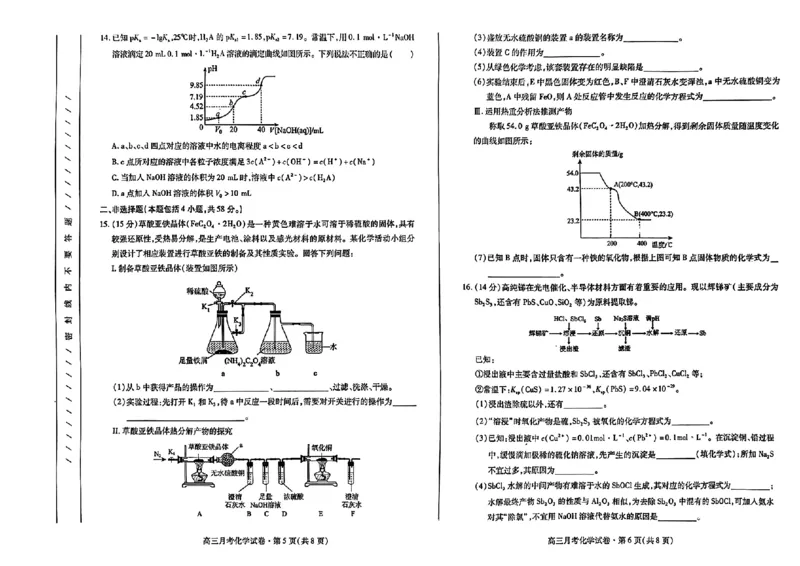 甘肃二诊-化学_2024年4月_01按日期_21号_2024届甘肃省高三下学期4月月考试卷（二模）_2024届甘肃省高三下学期4月月考试卷（二模）化学试题