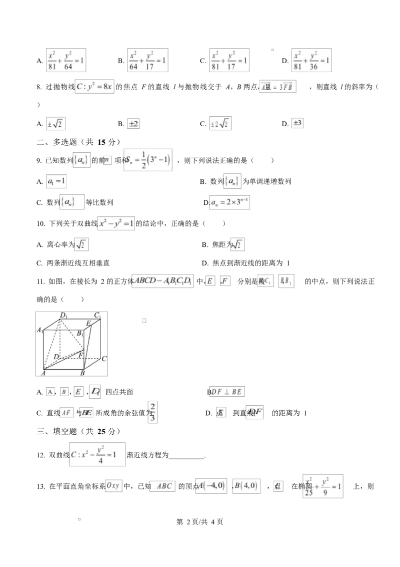 湖南省岳阳市岳阳县第一中学2024-2025学年高二下学期开学考试数学试题（原卷版）_2024-2025高二（7-7月题库）_2025年03月试卷