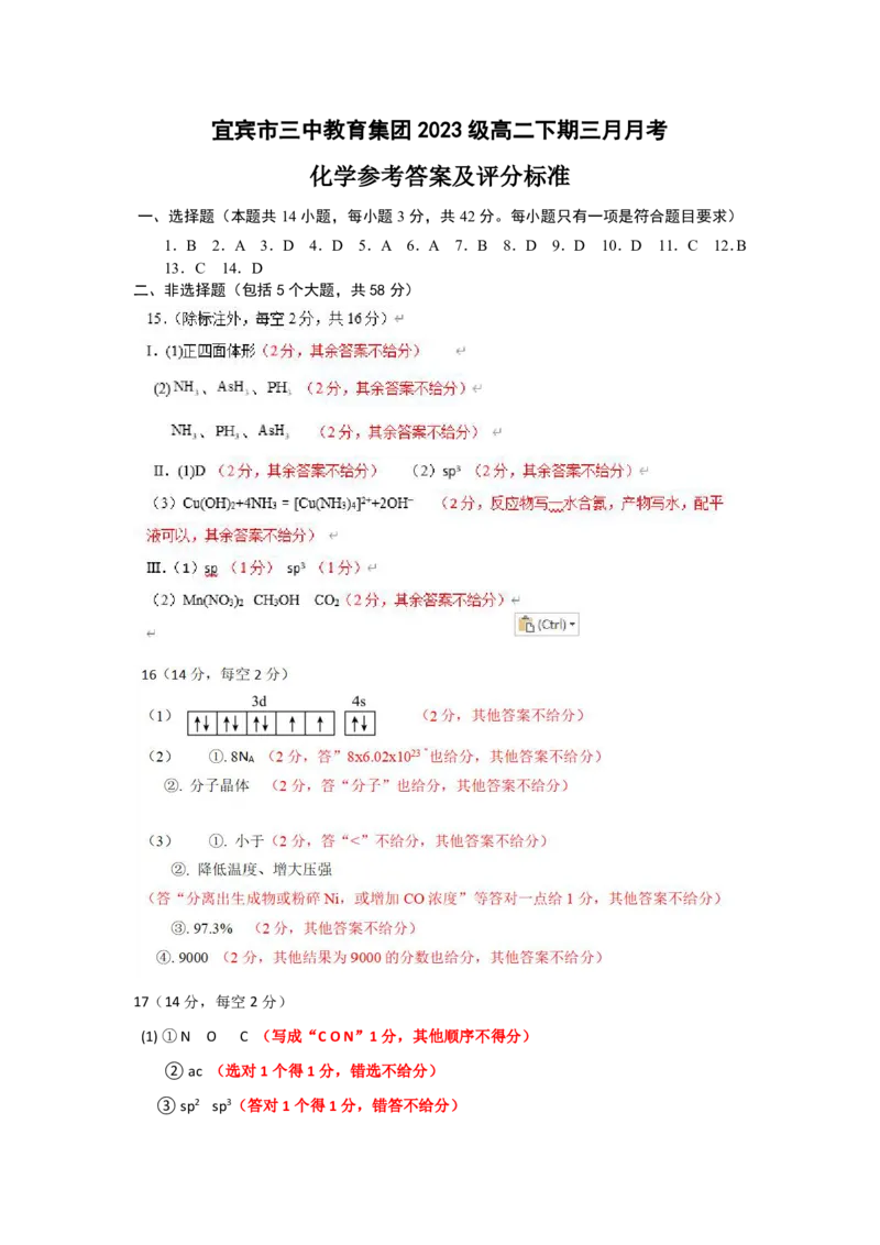 四川省宜宾市第三中学校2024-2025学年高二下学期3月月考化学答案（PDF版）_2024-2025高二（7-7月题库）_2025年04月试卷(1)_0416四川省宜宾市第三中学校2024-2025学年高二下学期3月月考