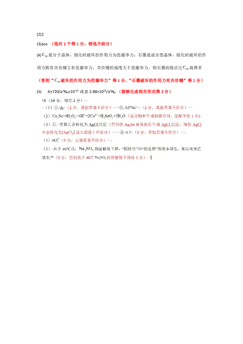 四川省宜宾市第三中学校2024-2025学年高二下学期3月月考化学答案（PDF版）_2024-2025高二（7-7月题库）_2025年04月试卷(1)_0416四川省宜宾市第三中学校2024-2025学年高二下学期3月月考
