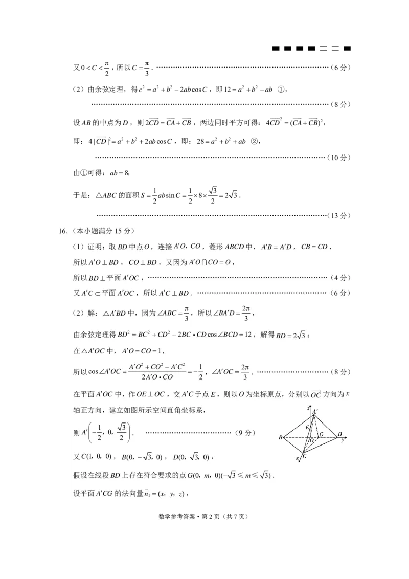 重庆市第八中学2024届高考适应性月考卷（六）数学-答案_2024年3月_013月合集_2024届重庆市第八中学高考适应性月考卷（六）_重庆市第八中学2024届高考适应性月考卷（六）数学
