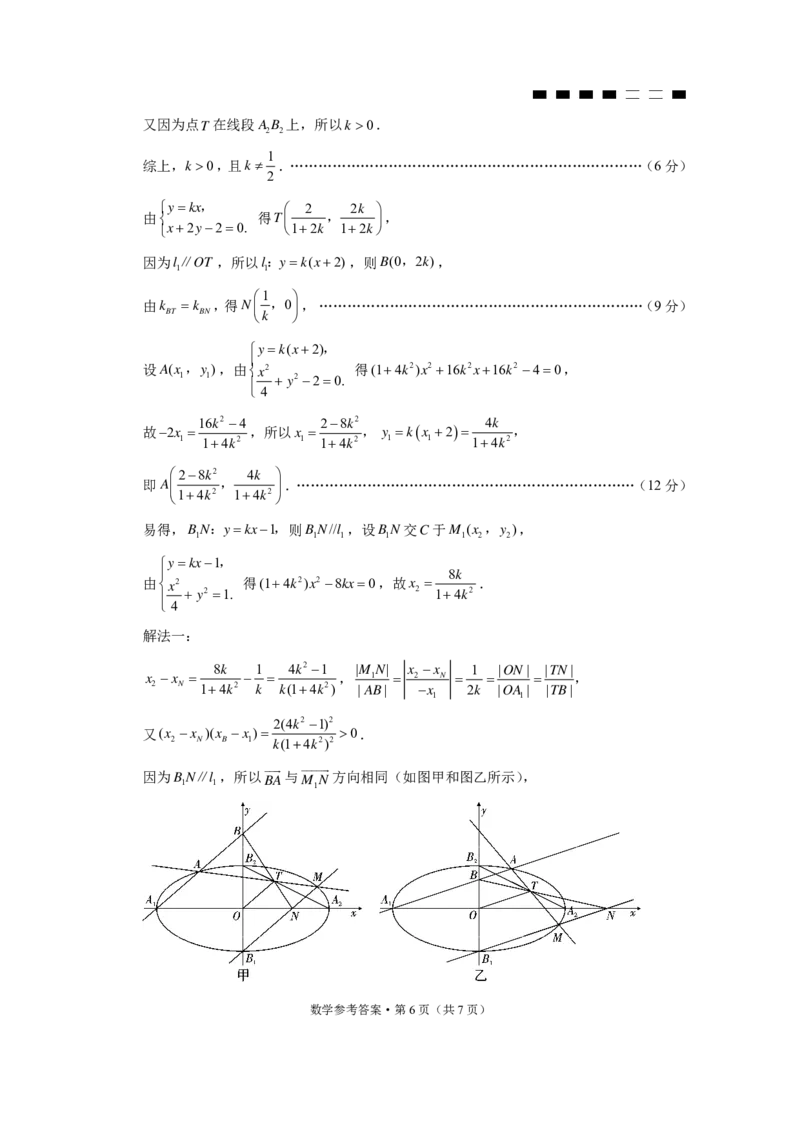 重庆市第八中学2024届高考适应性月考卷（六）数学-答案_2024年3月_013月合集_2024届重庆市第八中学高考适应性月考卷（六）_重庆市第八中学2024届高考适应性月考卷（六）数学