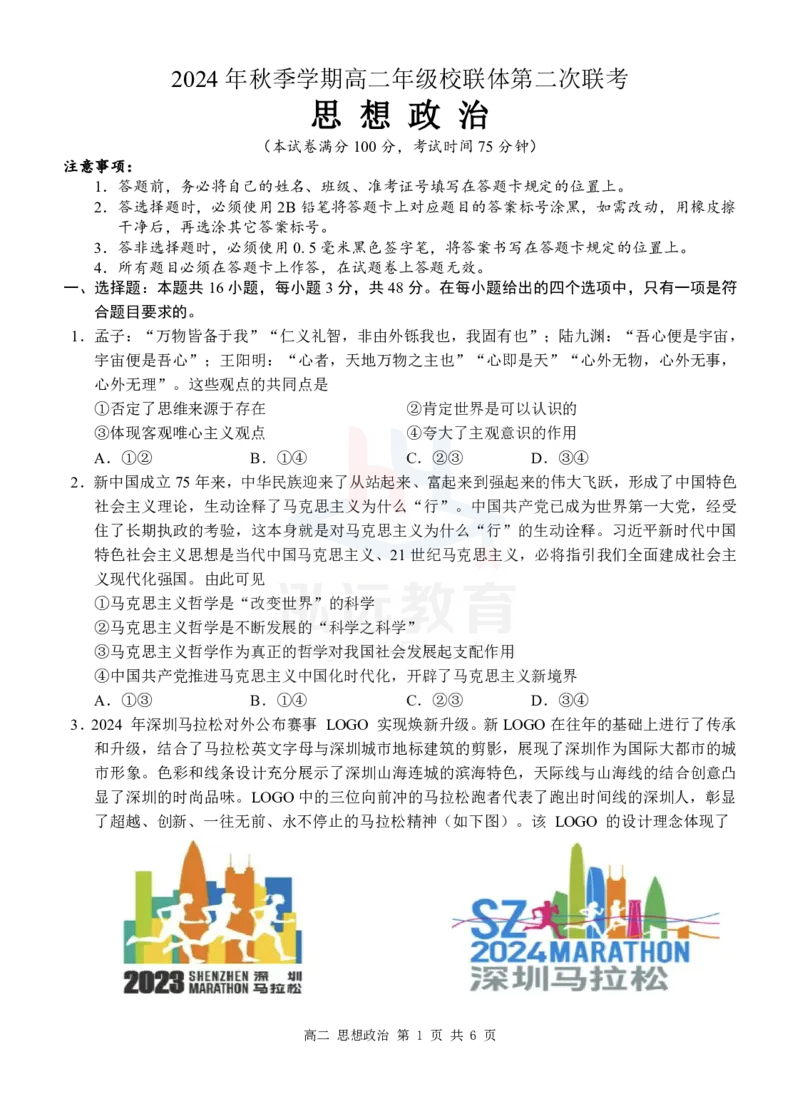 定高二政治试卷_2024-2025高二（7-7月题库）_2024年12月试卷_1206广西河池市2024-2025学年高二上学期12月联盟考试_广西河池市2024-2025学年高二上学期12月联盟考试政治试题PDF版含解析