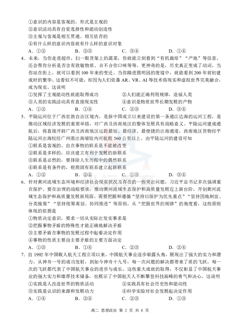 定高二政治试卷_2024-2025高二（7-7月题库）_2024年12月试卷_1206广西河池市2024-2025学年高二上学期12月联盟考试_广西河池市2024-2025学年高二上学期12月联盟考试政治试题PDF版含解析