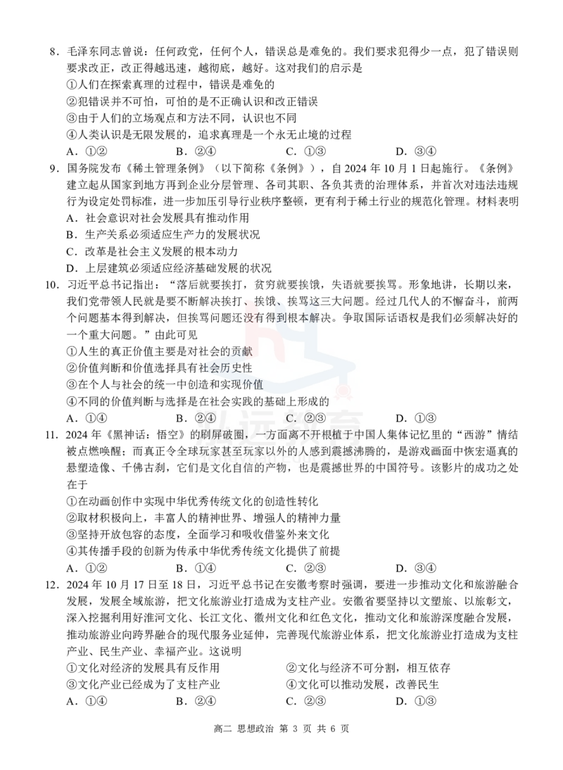 定高二政治试卷_2024-2025高二（7-7月题库）_2024年12月试卷_1206广西河池市2024-2025学年高二上学期12月联盟考试_广西河池市2024-2025学年高二上学期12月联盟考试政治试题PDF版含解析