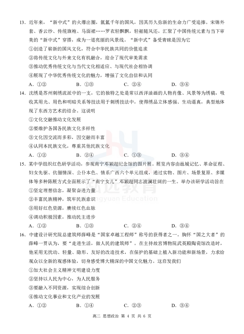 定高二政治试卷_2024-2025高二（7-7月题库）_2024年12月试卷_1206广西河池市2024-2025学年高二上学期12月联盟考试_广西河池市2024-2025学年高二上学期12月联盟考试政治试题PDF版含解析