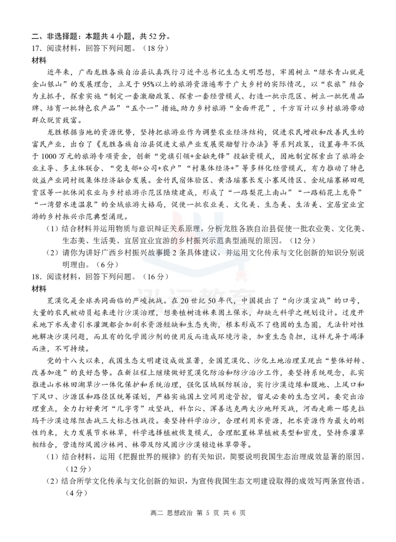 定高二政治试卷_2024-2025高二（7-7月题库）_2024年12月试卷_1206广西河池市2024-2025学年高二上学期12月联盟考试_广西河池市2024-2025学年高二上学期12月联盟考试政治试题PDF版含解析