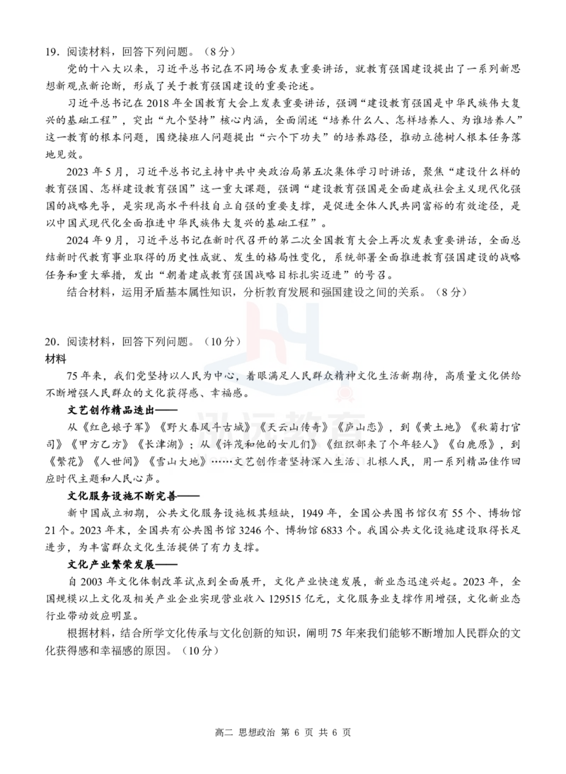 定高二政治试卷_2024-2025高二（7-7月题库）_2024年12月试卷_1206广西河池市2024-2025学年高二上学期12月联盟考试_广西河池市2024-2025学年高二上学期12月联盟考试政治试题PDF版含解析