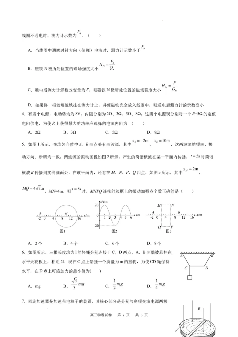 物理试卷_2024年2月_01每日更新_19号_2024届重庆市缙云教育联盟高三下学期2月月度质量检测_重庆市缙云教育联盟2023-2024学年高三下学期2月月度质量检测-物理