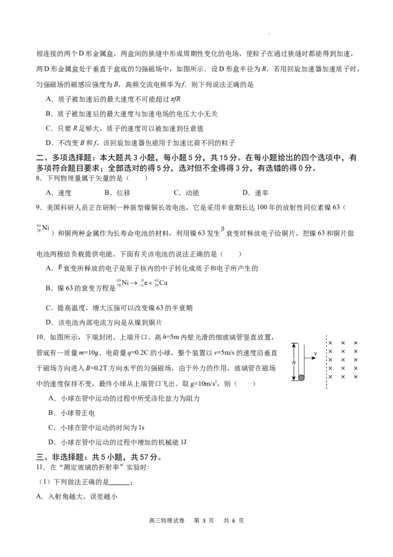 物理试卷_2024年2月_01每日更新_19号_2024届重庆市缙云教育联盟高三下学期2月月度质量检测_重庆市缙云教育联盟2023-2024学年高三下学期2月月度质量检测-物理