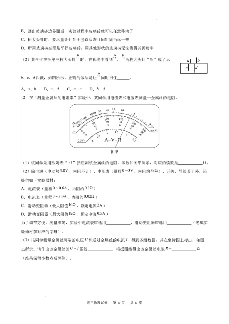 物理试卷_2024年2月_01每日更新_19号_2024届重庆市缙云教育联盟高三下学期2月月度质量检测_重庆市缙云教育联盟2023-2024学年高三下学期2月月度质量检测-物理