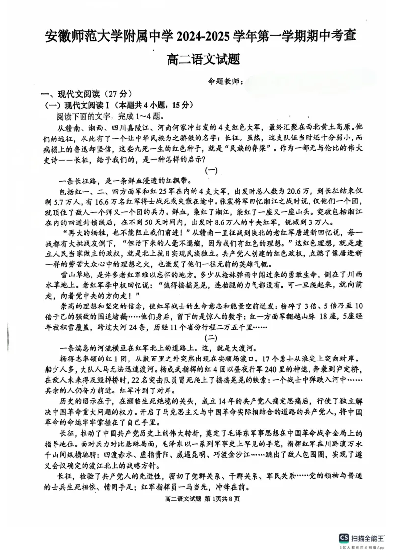 安徽师范大学附属中学2024-2025学年高二上学期11月期中考试语文试题_2024-2025高二（7-7月题库）_2024年11月试卷_1114安徽省芜湖市师范大学附属中学2024-2025学年高二上学期期中考试
