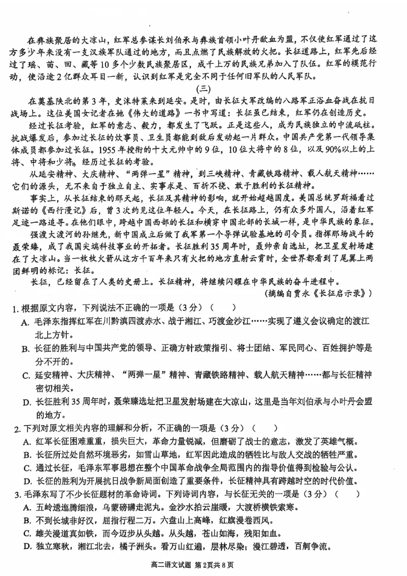 安徽师范大学附属中学2024-2025学年高二上学期11月期中考试语文试题_2024-2025高二（7-7月题库）_2024年11月试卷_1114安徽省芜湖市师范大学附属中学2024-2025学年高二上学期期中考试