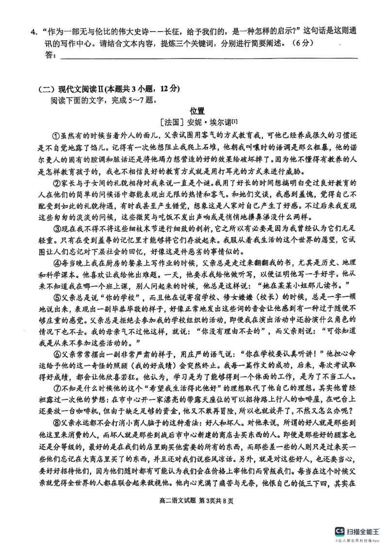 安徽师范大学附属中学2024-2025学年高二上学期11月期中考试语文试题_2024-2025高二（7-7月题库）_2024年11月试卷_1114安徽省芜湖市师范大学附属中学2024-2025学年高二上学期期中考试