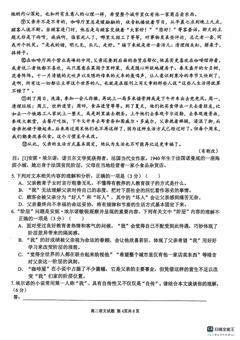 安徽师范大学附属中学2024-2025学年高二上学期11月期中考试语文试题_2024-2025高二（7-7月题库）_2024年11月试卷_1114安徽省芜湖市师范大学附属中学2024-2025学年高二上学期期中考试