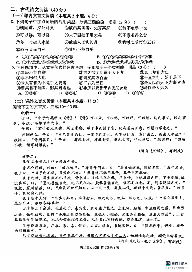 安徽师范大学附属中学2024-2025学年高二上学期11月期中考试语文试题_2024-2025高二（7-7月题库）_2024年11月试卷_1114安徽省芜湖市师范大学附属中学2024-2025学年高二上学期期中考试