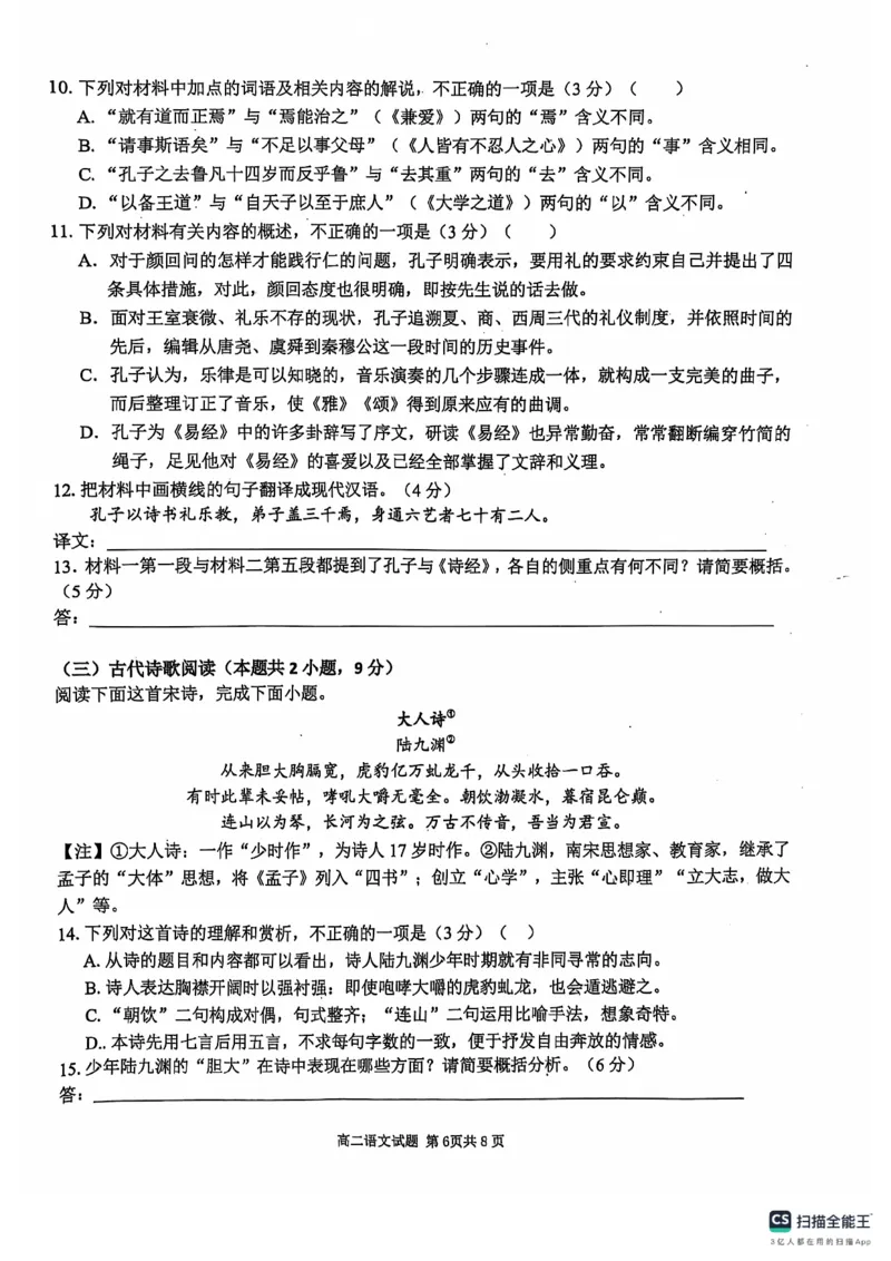 安徽师范大学附属中学2024-2025学年高二上学期11月期中考试语文试题_2024-2025高二（7-7月题库）_2024年11月试卷_1114安徽省芜湖市师范大学附属中学2024-2025学年高二上学期期中考试