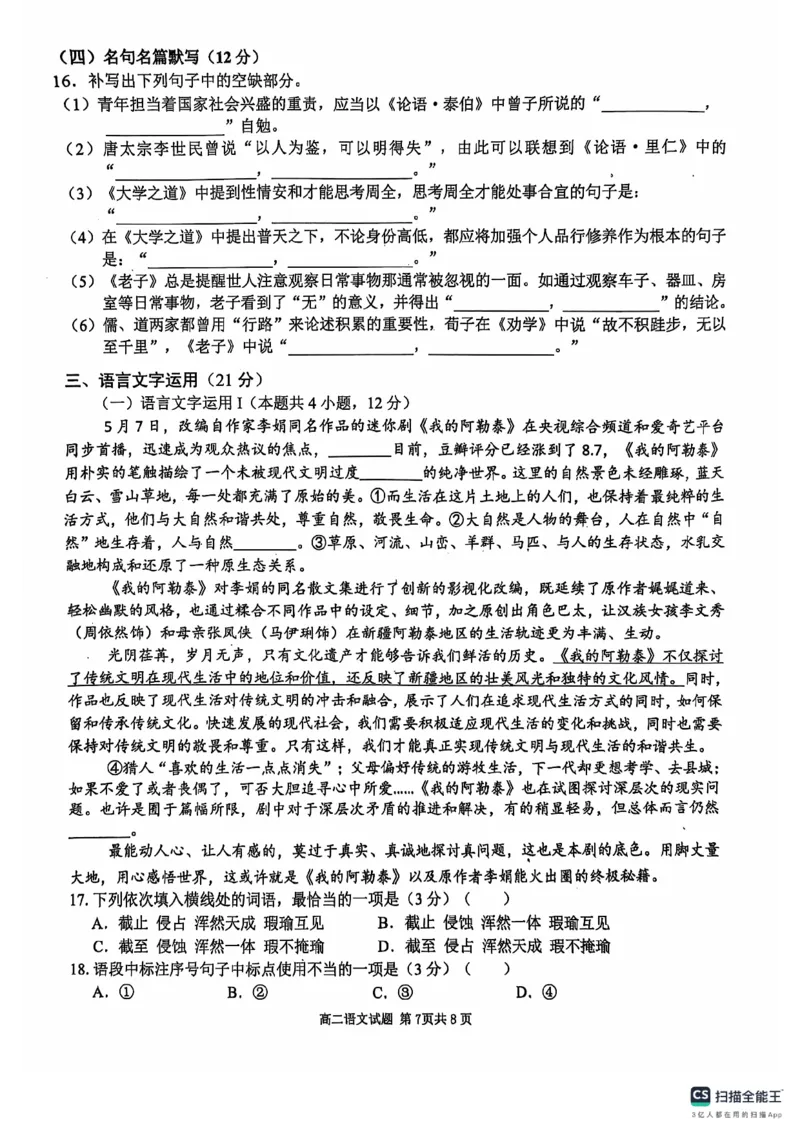 安徽师范大学附属中学2024-2025学年高二上学期11月期中考试语文试题_2024-2025高二（7-7月题库）_2024年11月试卷_1114安徽省芜湖市师范大学附属中学2024-2025学年高二上学期期中考试