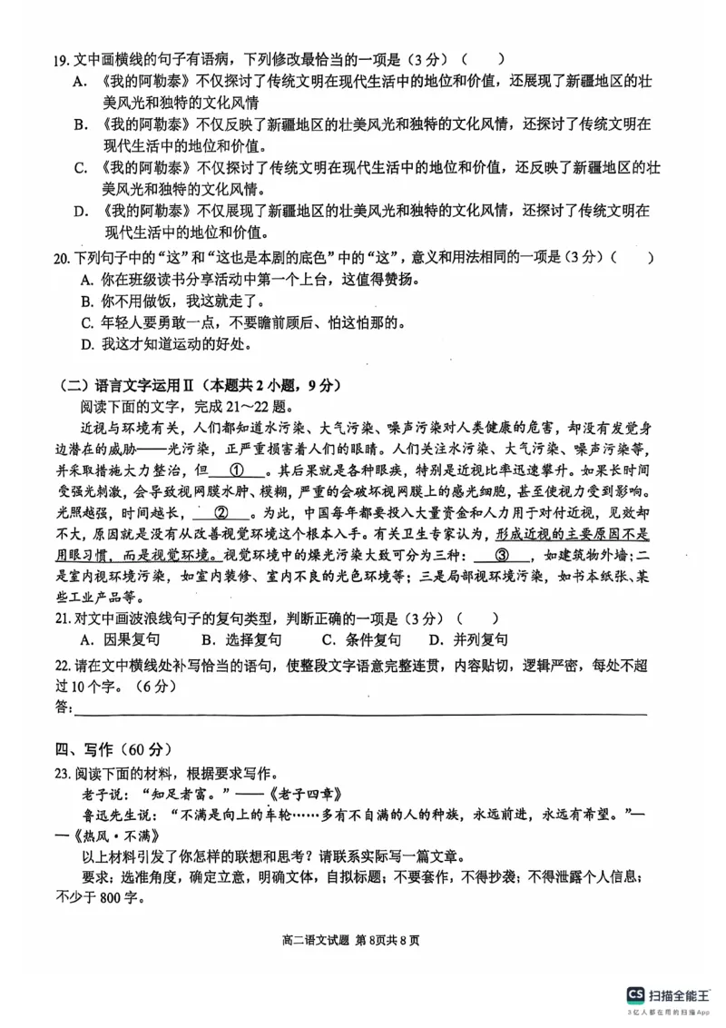 安徽师范大学附属中学2024-2025学年高二上学期11月期中考试语文试题_2024-2025高二（7-7月题库）_2024年11月试卷_1114安徽省芜湖市师范大学附属中学2024-2025学年高二上学期期中考试