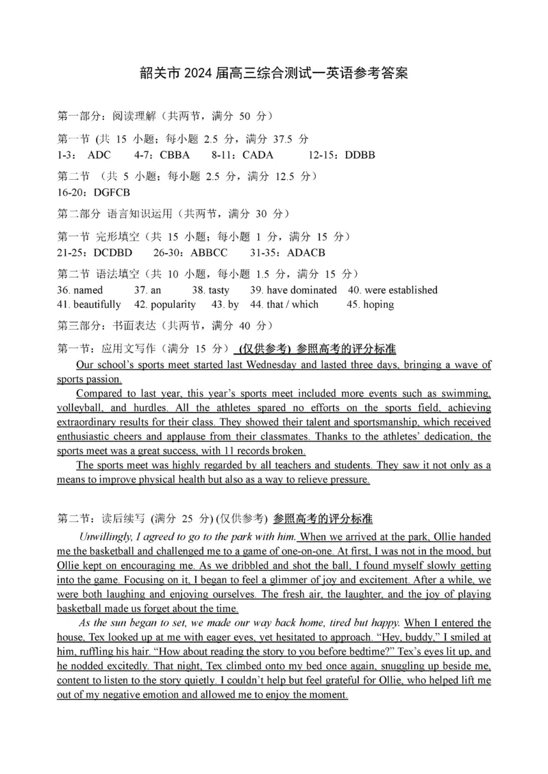 韶关市2024届高三综合测试（一）英语答案(1)_2023年11月_01每日更新_22号_2024届广东省韶关市高三综合测试（一）