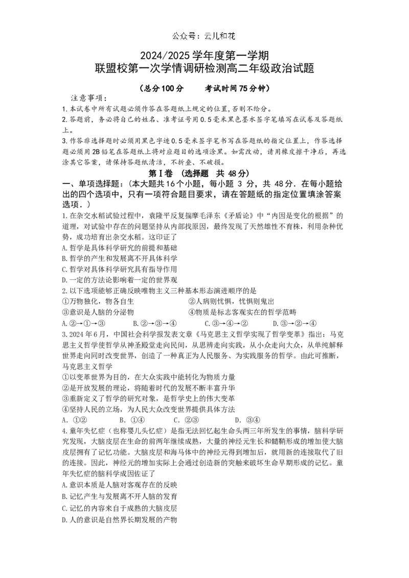江苏省盐城市五校联考2024-2025学年高二上学期10月月考政治试题含答案_2024-2025高二（7-7月题库）_2024年10月试卷_1023江苏省盐城市五校联考2024-2025学年高二上学期10月月考