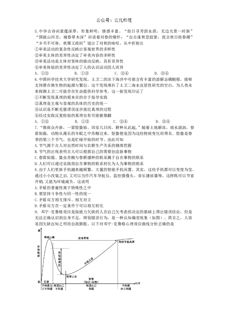 江苏省盐城市五校联考2024-2025学年高二上学期10月月考政治试题含答案_2024-2025高二（7-7月题库）_2024年10月试卷_1023江苏省盐城市五校联考2024-2025学年高二上学期10月月考