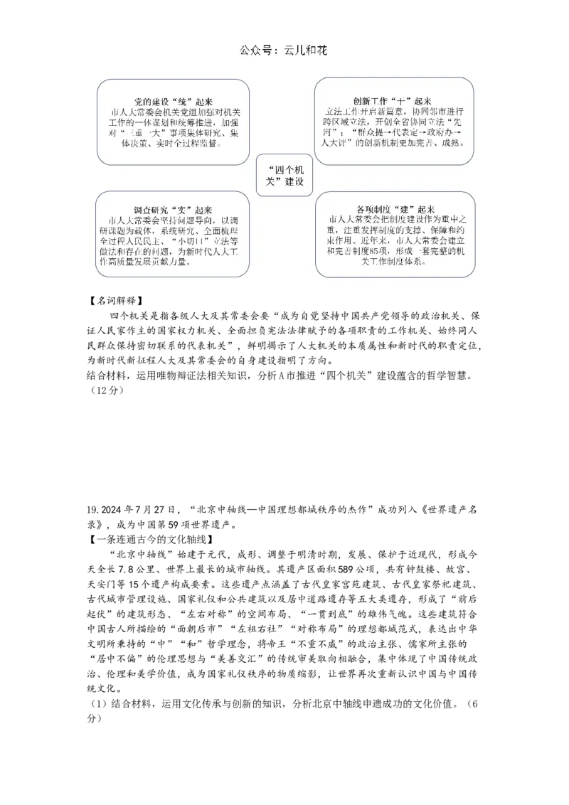 江苏省盐城市五校联考2024-2025学年高二上学期10月月考政治试题含答案_2024-2025高二（7-7月题库）_2024年10月试卷_1023江苏省盐城市五校联考2024-2025学年高二上学期10月月考