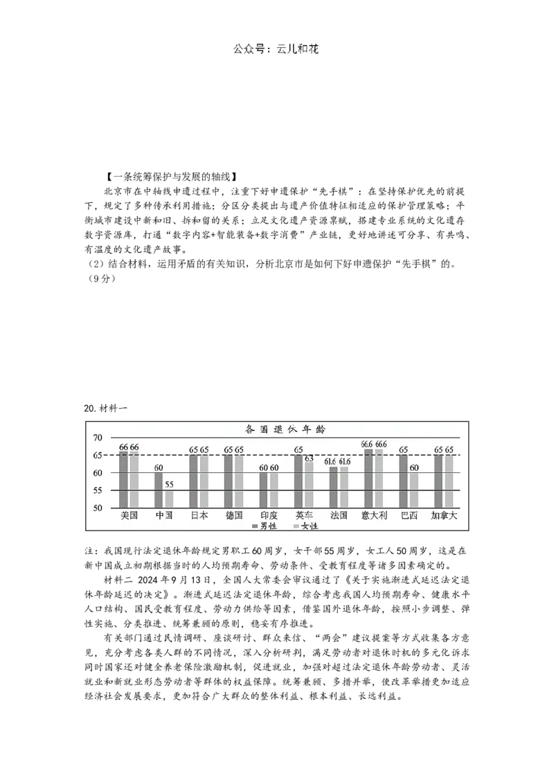 江苏省盐城市五校联考2024-2025学年高二上学期10月月考政治试题含答案_2024-2025高二（7-7月题库）_2024年10月试卷_1023江苏省盐城市五校联考2024-2025学年高二上学期10月月考