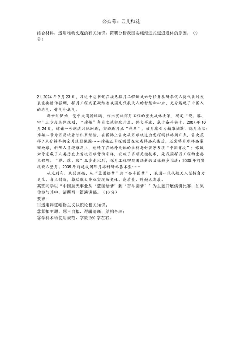 江苏省盐城市五校联考2024-2025学年高二上学期10月月考政治试题含答案_2024-2025高二（7-7月题库）_2024年10月试卷_1023江苏省盐城市五校联考2024-2025学年高二上学期10月月考