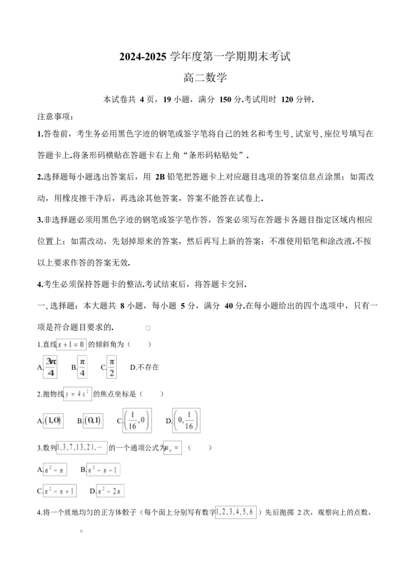 广东省茂名市信宜市2024-2025学年高二上学期1月期末考试数学Word版含答案_2024-2025高二（7-7月题库）_2025年02月试卷_0223广东省茂名市信宜市2024-2025学年高二上学期1月期末考试