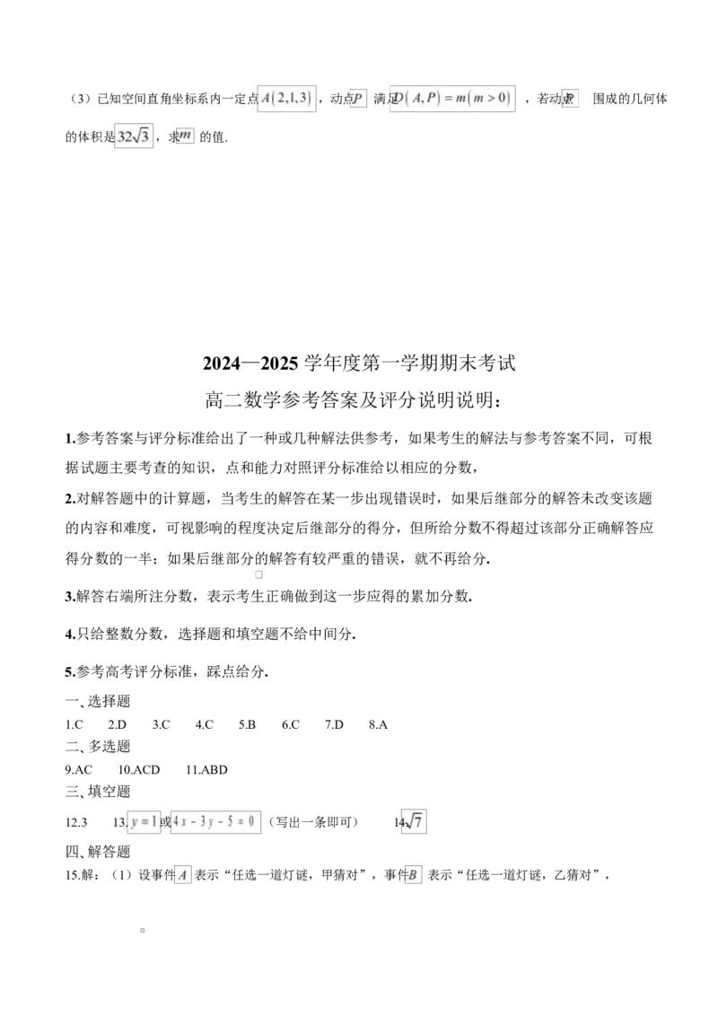 广东省茂名市信宜市2024-2025学年高二上学期1月期末考试数学Word版含答案_2024-2025高二（7-7月题库）_2025年02月试卷_0223广东省茂名市信宜市2024-2025学年高二上学期1月期末考试