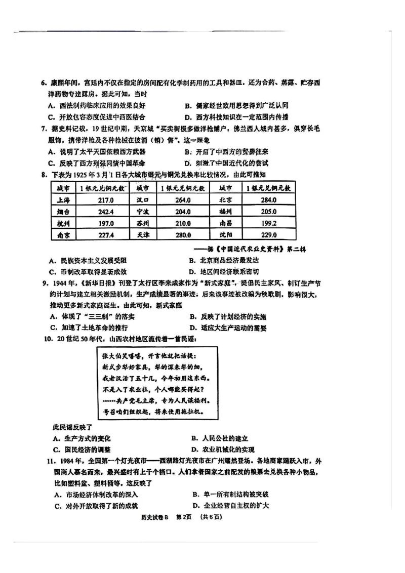 广州零模2025届高三12月调研考历史试题_2024-2025高三（6-6月题库）_2024年12月试卷_12242025届广东省广州市高三年级12月调研测试（零模）_2025届广东省广州市高三上学期12月调研测试历史