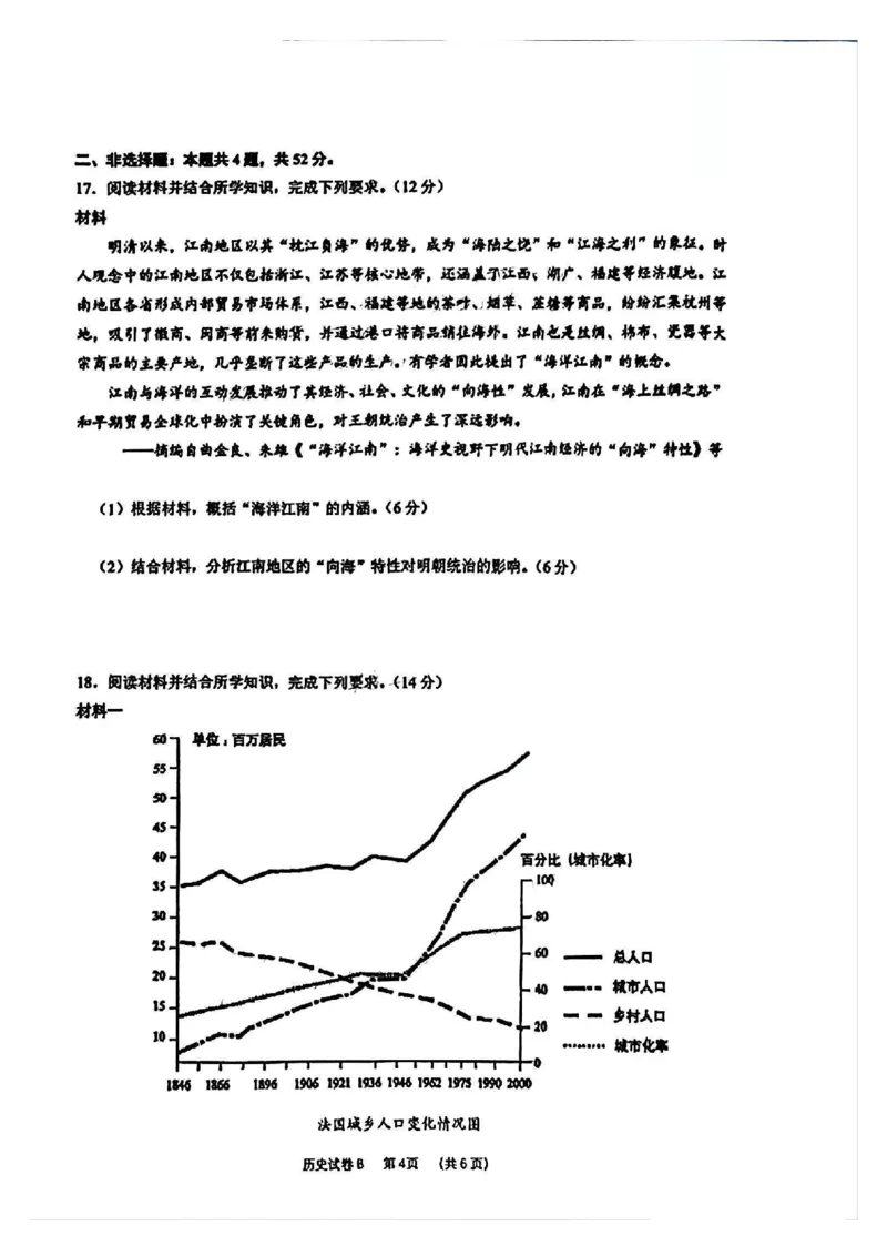 广州零模2025届高三12月调研考历史试题_2024-2025高三（6-6月题库）_2024年12月试卷_12242025届广东省广州市高三年级12月调研测试（零模）_2025届广东省广州市高三上学期12月调研测试历史