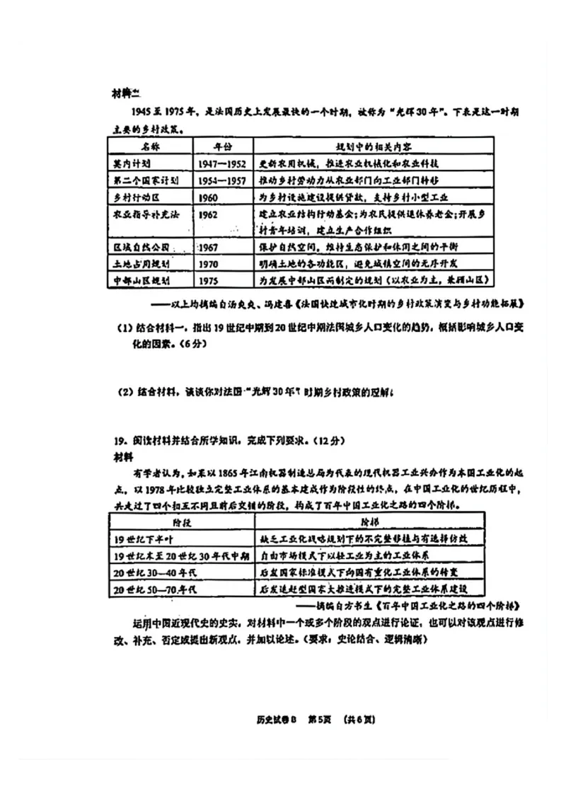 广州零模2025届高三12月调研考历史试题_2024-2025高三（6-6月题库）_2024年12月试卷_12242025届广东省广州市高三年级12月调研测试（零模）_2025届广东省广州市高三上学期12月调研测试历史
