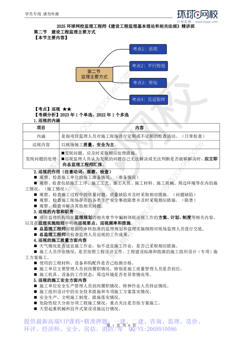 WM_22.第八章第二节至第三节建设工程监理信息化_监理工程师_2025监理工程师_2025年监理工程师-各大机构_2025年监理-概论_机构1-HQ_01.精讲班-王.竹梅_讲义