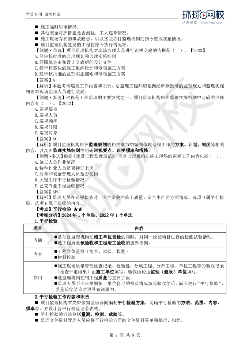 WM_22.第八章第二节至第三节建设工程监理信息化_监理工程师_2025监理工程师_2025年监理工程师-各大机构_2025年监理-概论_机构1-HQ_01.精讲班-王.竹梅_讲义