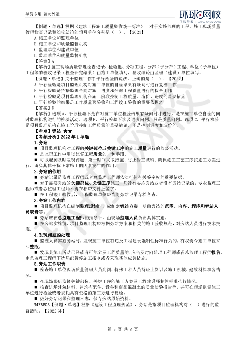 WM_22.第八章第二节至第三节建设工程监理信息化_监理工程师_2025监理工程师_2025年监理工程师-各大机构_2025年监理-概论_机构1-HQ_01.精讲班-王.竹梅_讲义