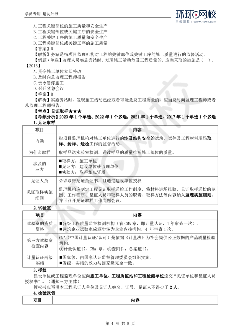 WM_22.第八章第二节至第三节建设工程监理信息化_监理工程师_2025监理工程师_2025年监理工程师-各大机构_2025年监理-概论_机构1-HQ_01.精讲班-王.竹梅_讲义