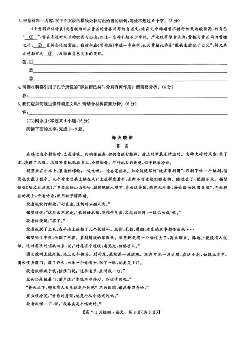 河南省洛阳市强基联盟2025-2026学年高二上学期1月月考语文试题_2024-2025高二（7-7月题库）_2026年1月高二_260108河南省洛阳市强基联盟2025-2026学年高二上学期1月检测（全）