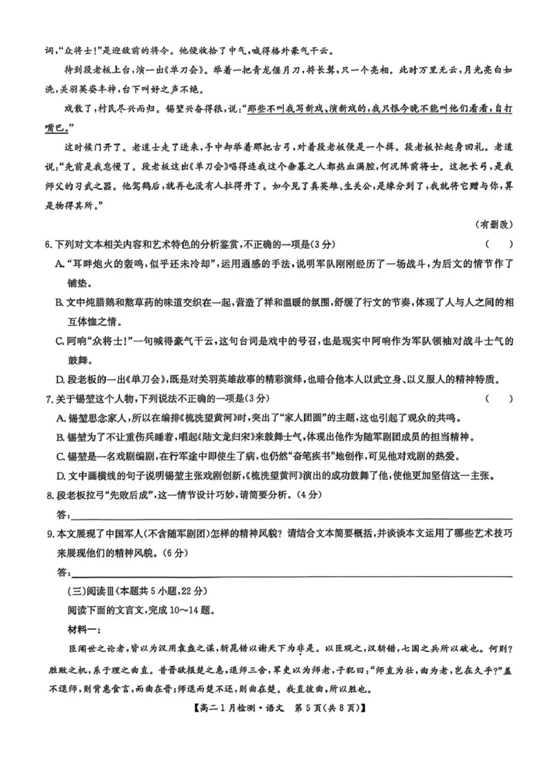 河南省洛阳市强基联盟2025-2026学年高二上学期1月月考语文试题_2024-2025高二（7-7月题库）_2026年1月高二_260108河南省洛阳市强基联盟2025-2026学年高二上学期1月检测（全）