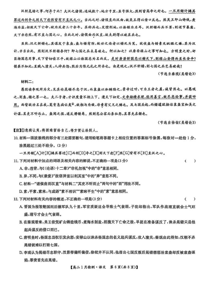河南省洛阳市强基联盟2025-2026学年高二上学期1月月考语文试题_2024-2025高二（7-7月题库）_2026年1月高二_260108河南省洛阳市强基联盟2025-2026学年高二上学期1月检测（全）