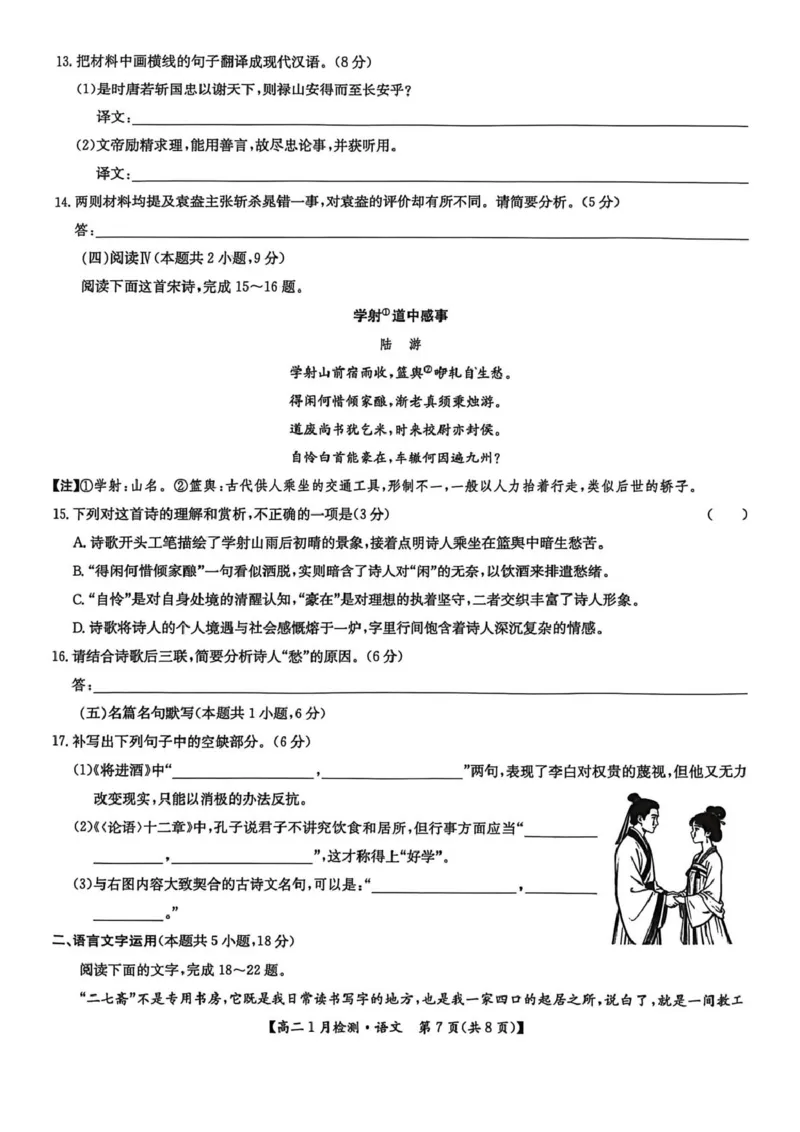 河南省洛阳市强基联盟2025-2026学年高二上学期1月月考语文试题_2024-2025高二（7-7月题库）_2026年1月高二_260108河南省洛阳市强基联盟2025-2026学年高二上学期1月检测（全）