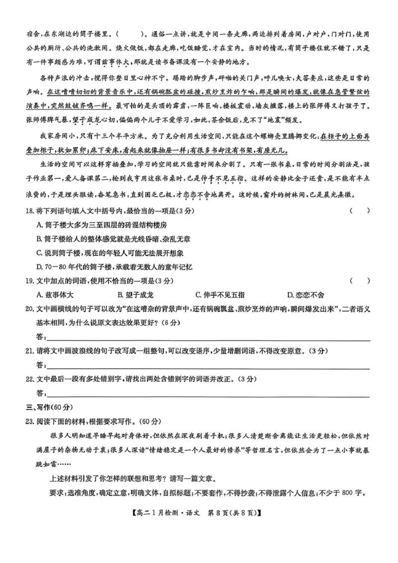 河南省洛阳市强基联盟2025-2026学年高二上学期1月月考语文试题_2024-2025高二（7-7月题库）_2026年1月高二_260108河南省洛阳市强基联盟2025-2026学年高二上学期1月检测（全）