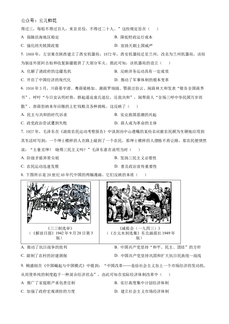 广东省阳江市高新区2024-2025学年高二上学期期中考试历史试题Word版无答案_2024-2025高二（7-7月题库）_2024年12月试卷_1203广东省阳江市高新区2024-2025学年高二上学期11月期中考试