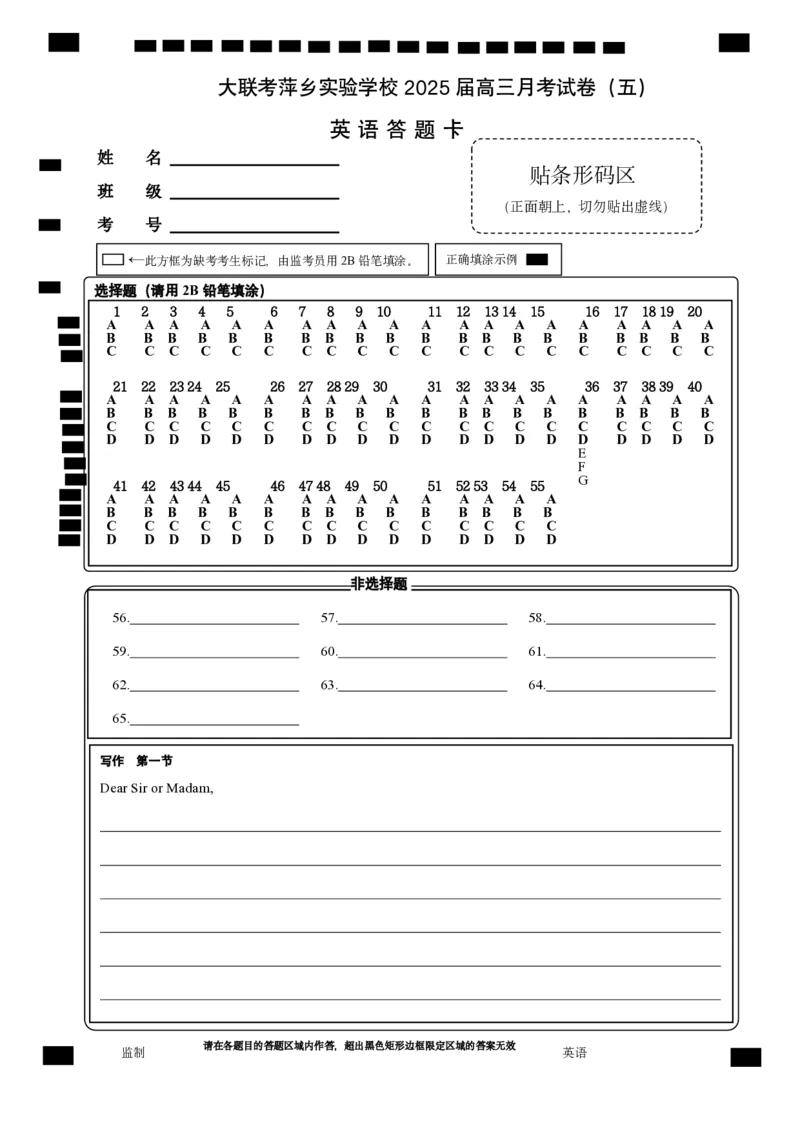 江西省萍乡市萍乡中学2025届高三上学期月考卷（五）英语答题卡_2024-2025高三（6-6月题库）_2024年12月试卷_1219炎德英才大联考江西省萍乡中学2025届高三上学期月考卷（五）