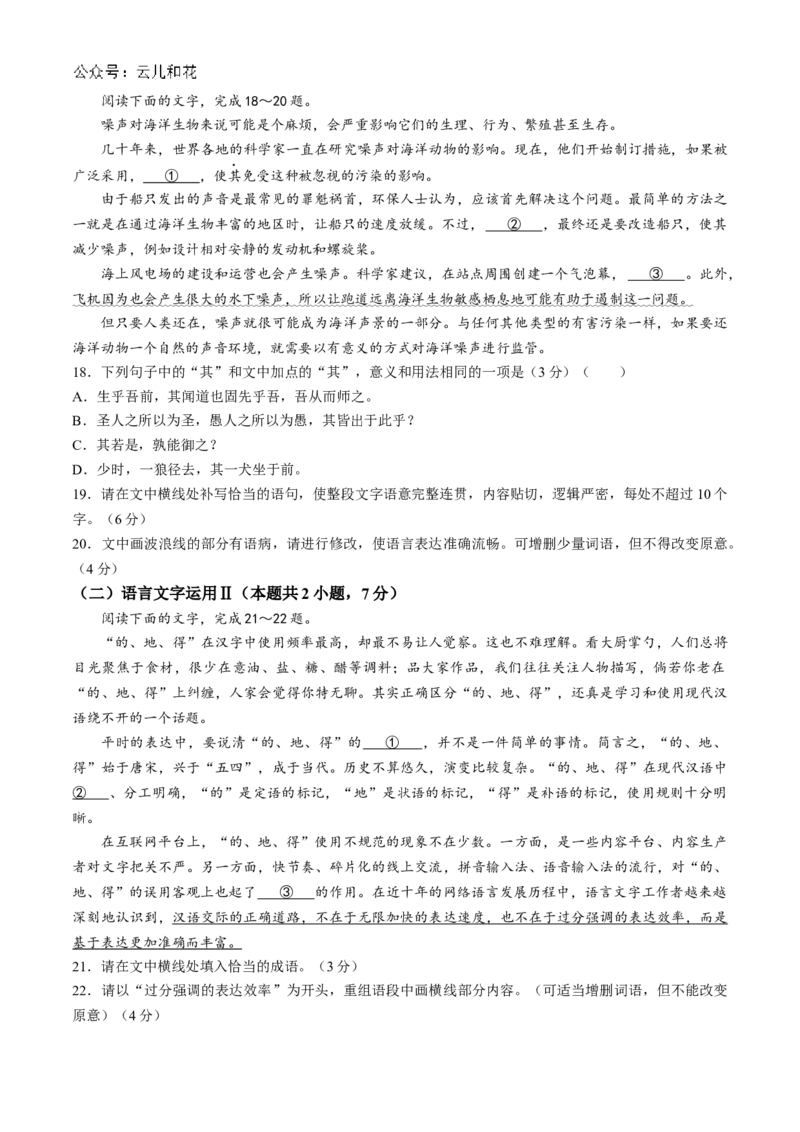 广东省三校2024-2025学年高二上学期第一次质量检测试题语文Word版含解析_2024-2025高二（7-7月题库）_2024年10月试卷_1030广东省三校2024-2025学年高二上学期第一次质量检测