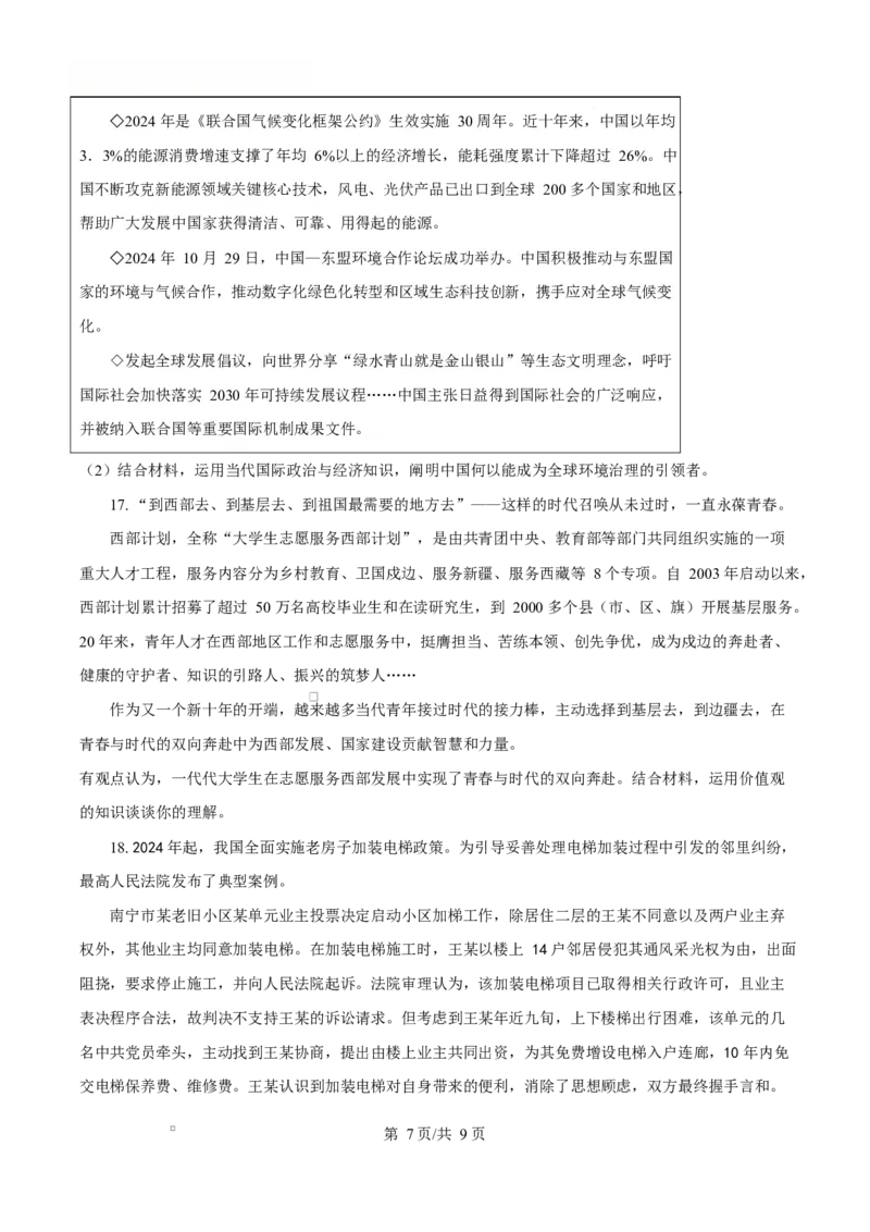 山东省济宁市2024-2025学年高二上学期1月期末考试政治试题Word版无答案_2024-2025高二（7-7月题库）_2025年02月试卷_0227山东省济宁市2024-2025学年高二上学期1月期末考试